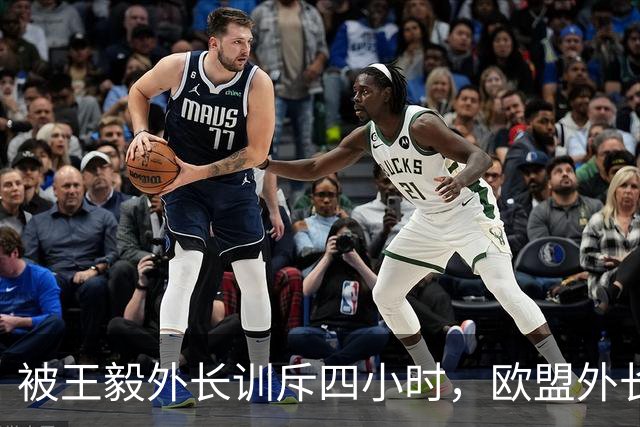 被王毅外长训斥四小时，欧盟外长的地位岌岌可危？
